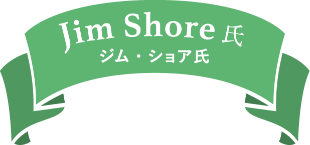 Jim Shore氏 ジム・ショア氏