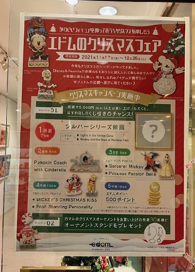 エドム　クリスマスフェア