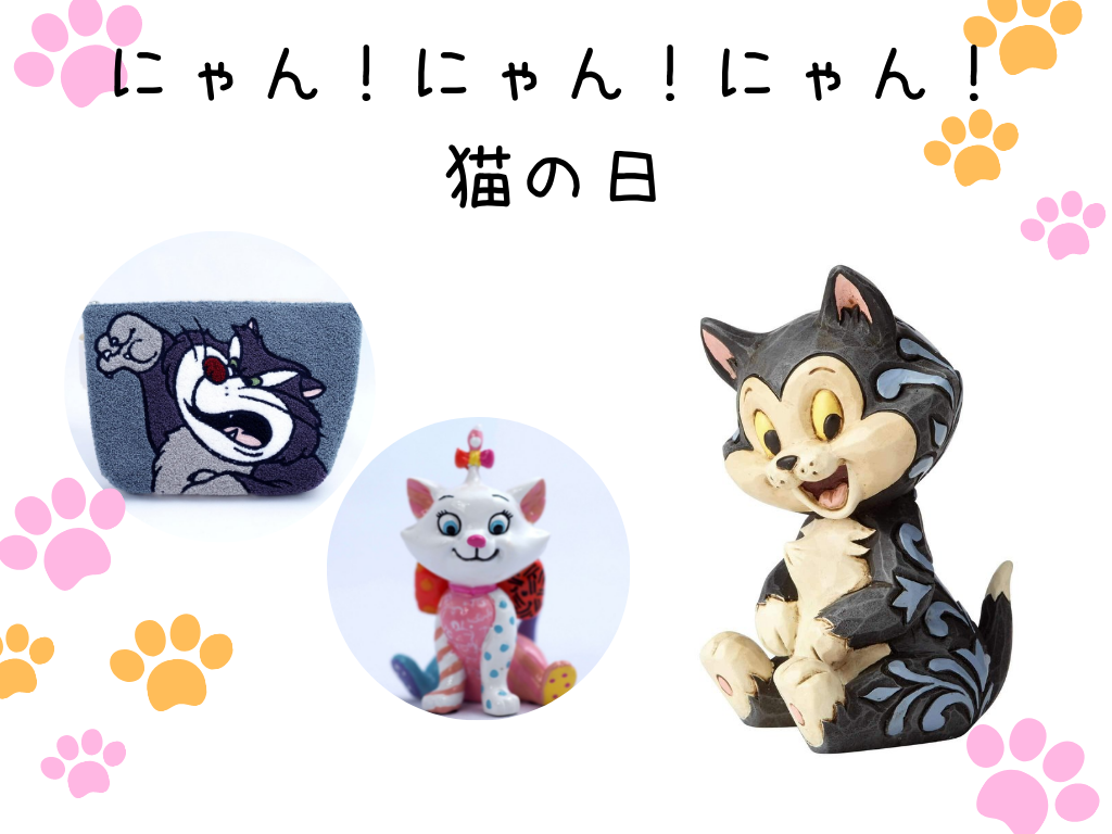 2月22日は猫の日！ | エドムタイムズ