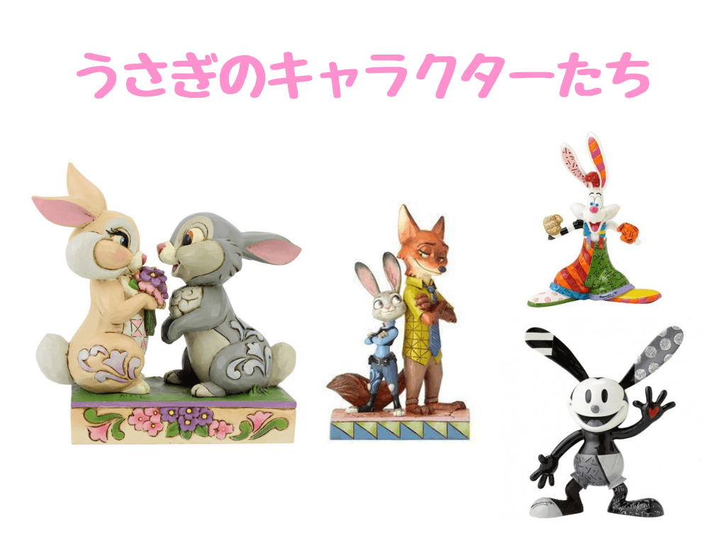 春にぴったりなうさぎのディズニーキャラクター作品 エドムタイムズ