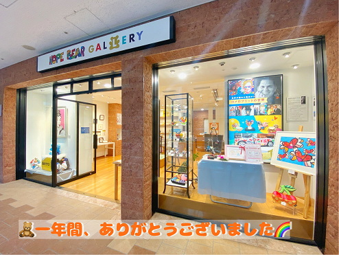 ロメロブリット　Hopebear Gallery