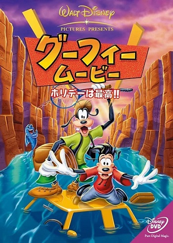 5月25日はグーフィーのお誕生日! | エドムタイムズ
