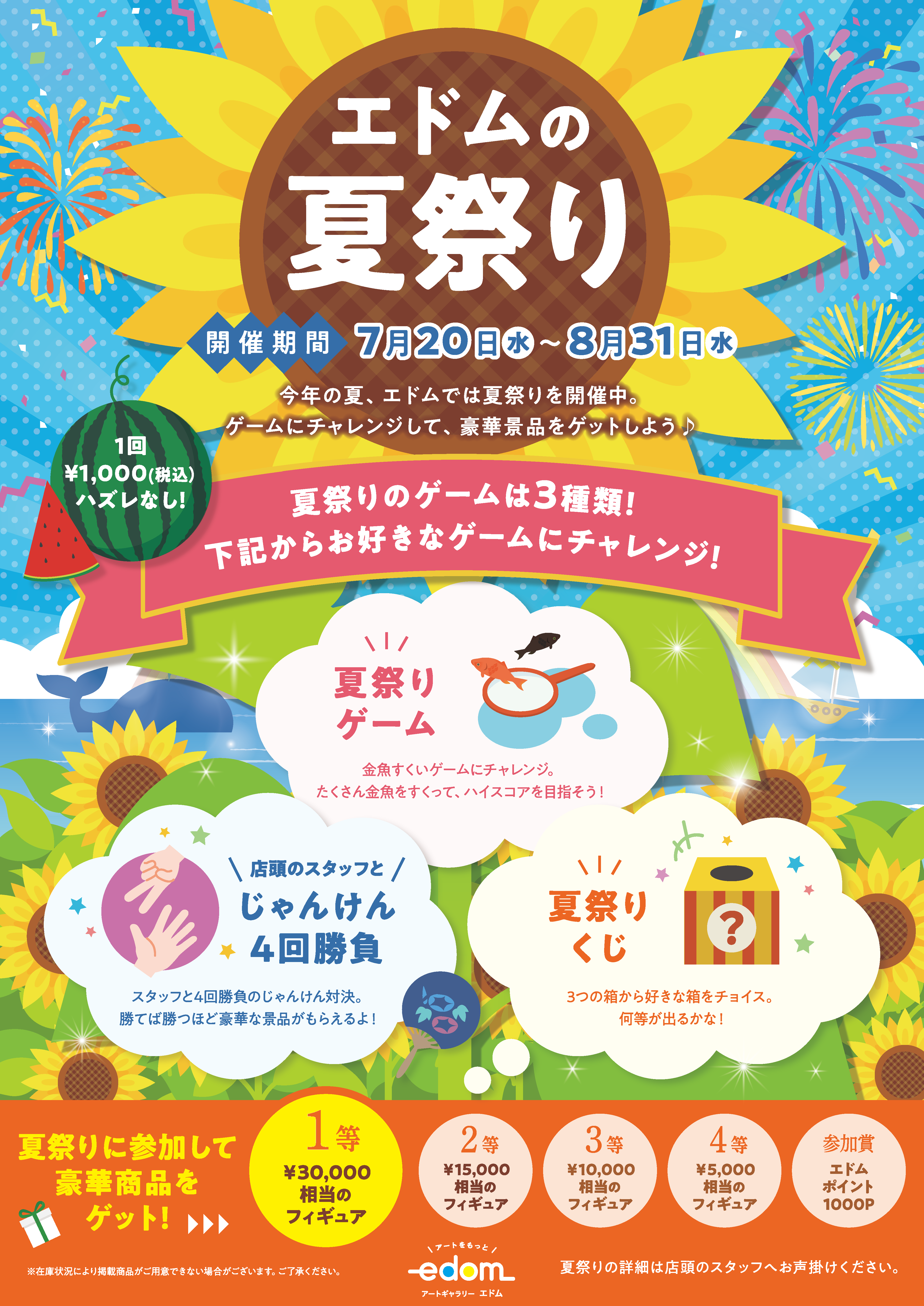 エドム　イベント　夏祭り