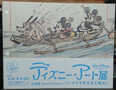 ディズニー アート展へ エドムスタッフブログ ディズニー公認公式ギャラリーエドム